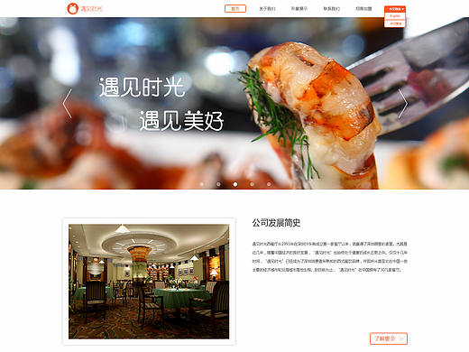 企业站——餐饮