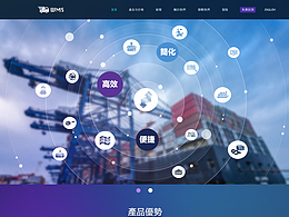 WMS物流官网设计