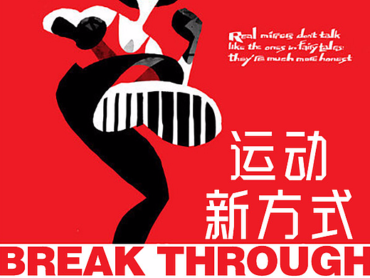 海报#迪卡侬#bd#平衡运动#元旦时#健身