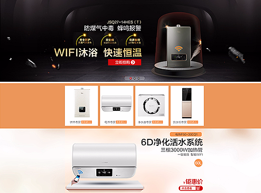 厨卫电器京东店铺日常版