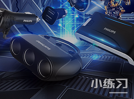 电商:蹭蹭热度,做个练习;