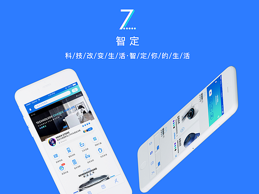 智定商城APP设计