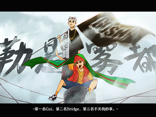 嘻哈童