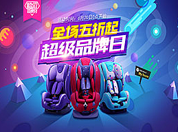 超级品牌日
