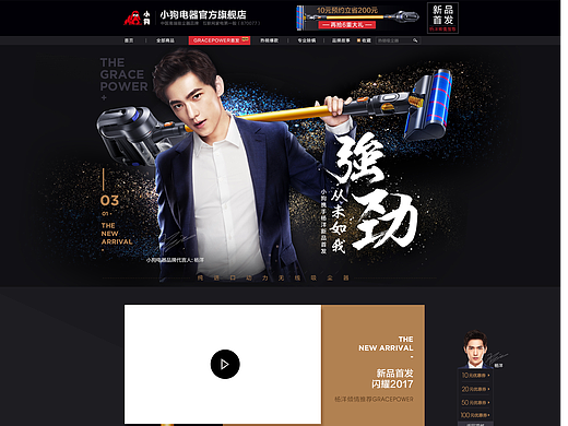 小狗吸尘器新品上新专题页