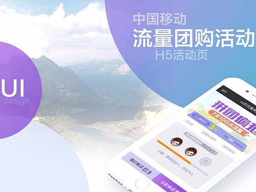 平台UI设计+移动流量包H5活动页面