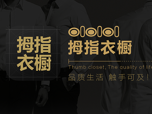 拇指衣橱-衬衣定制软件