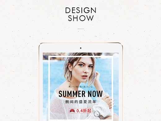 唯品会页面--腕间的盛夏流年