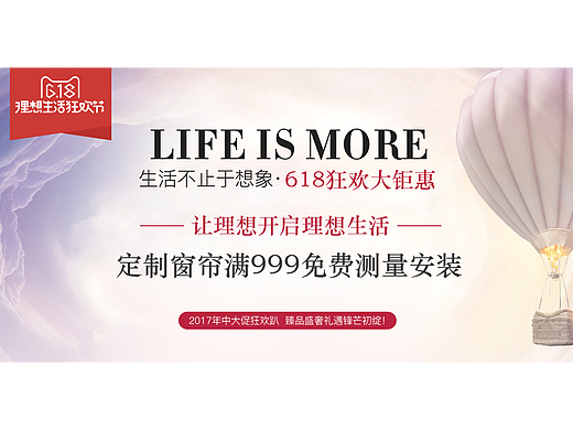 618理想生活狂欢节