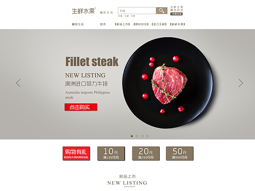 超市生鲜类目首页