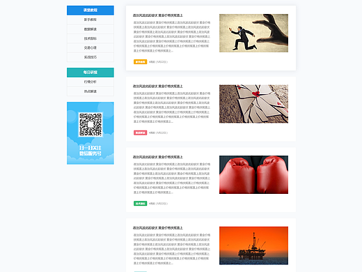 新闻列表web端（个人主页-ZMjIyMzQ2ODQ=） - 其他UI - 站酷设计师崔小小大大喵原创素材 - 站酷ZCOOL