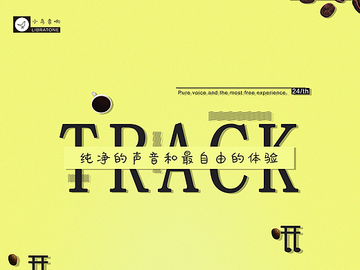 LIBRATONE耳機海報（個人主頁-ZMjc4MjQ3NDQ=） - 海報 - 站酷設計師繁毅諾原創(chuàng)素材 - 站酷ZCOOL