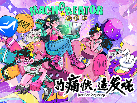 机械师——Dear girl and her pig