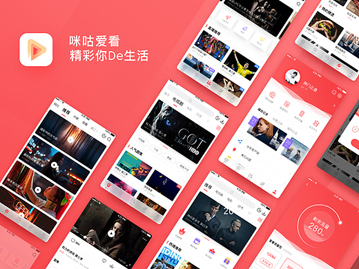 咪咕爱看App Redesign