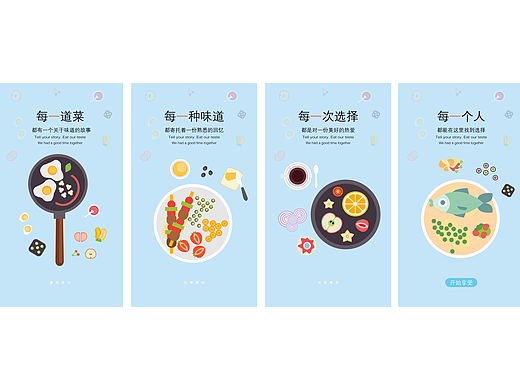美食引导页