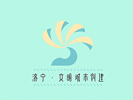 济宁创城标志设计