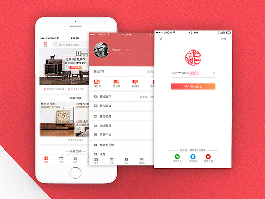 家居APP效果图
