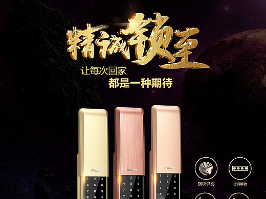 智能锁详情页