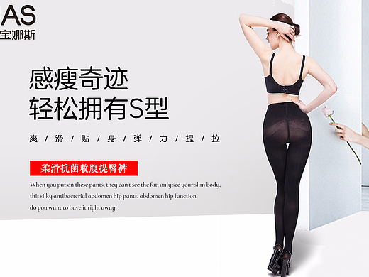 宝娜斯2017新品提臀裤平面海报
