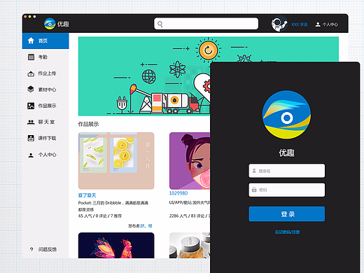 桌面端——优趣教育（个人主页-ZMjM0NDI3OTI=） - 软件界面 - 站酷设计师MATAKI赵京晶原创素材 - 站酷ZCOOL