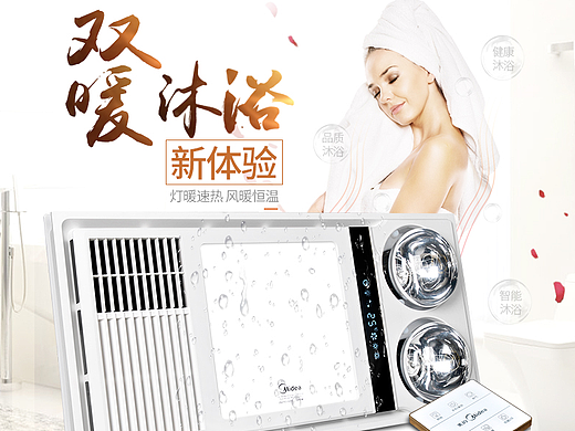 美的厨房电器灯风双暖浴霸详情页面