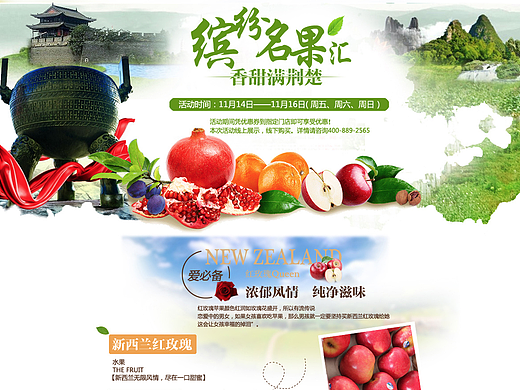 荊楚水果節(jié)專題頁（個(gè)人主頁-ZMjM3MzUxMzI=） - 運(yùn)營設(shè)計(jì) - 站酷設(shè)計(jì)師啦啦P原創(chuàng)素材 - 站酷ZCOOL