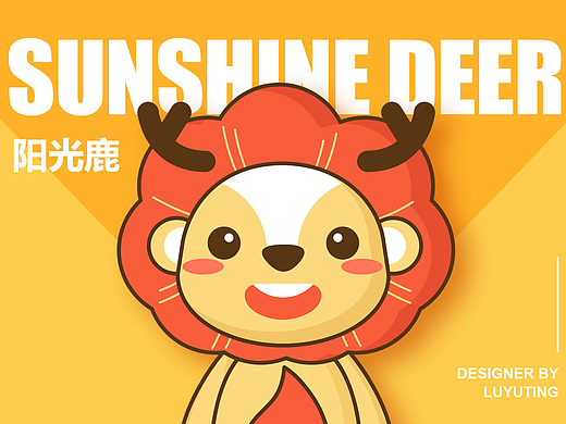 体彩吉祥物—阳光鹿