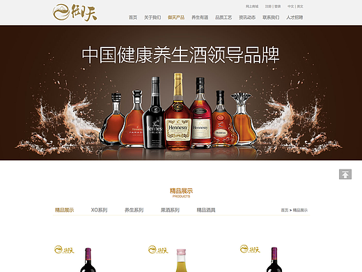 企业站改版——御天酒业（个人主页-ZMjMyMTMxNTI=） - 企业官网 - 站酷设计师扬帆起航zy原创素材 - 站酷ZCOOL