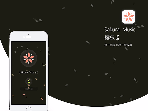 音乐app