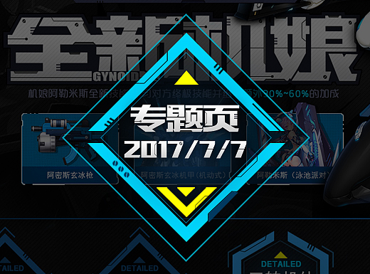 二次元机战专题页-2017-7