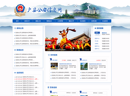 政府   公安   网站