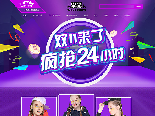 木果果木双十一专题页