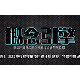 概念引擎的头像