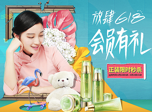 百雀羚618 · 会员有礼