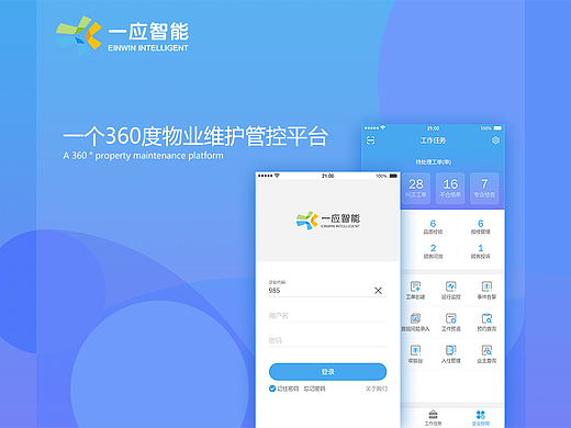 长城物业APP设计