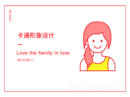 卡通形象设计