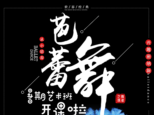 芭蕾海报