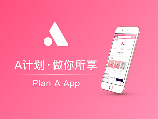 A計劃，做你所享（個人主頁-ZMjI1NTM5Njg=） - APP界面 - 站酷設(shè)計師xIang_Rui原創(chuàng)素材 - 站酷ZCOOL