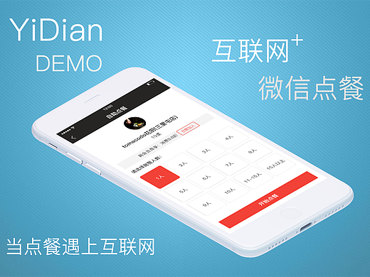 微信自助点餐