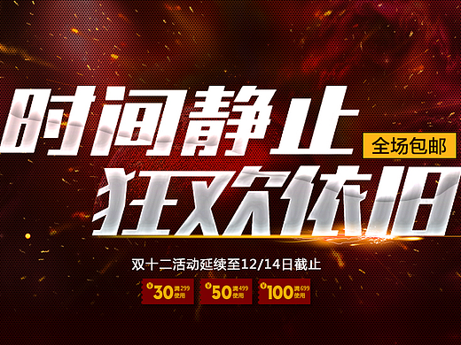 品牌盛典 活动海报banner 时间静止，狂欢依旧（个人主页-ZMjI3NzMyNzI=） - 电商 - 站酷设计师大铃ling原创素材 - 站酷ZCOOL