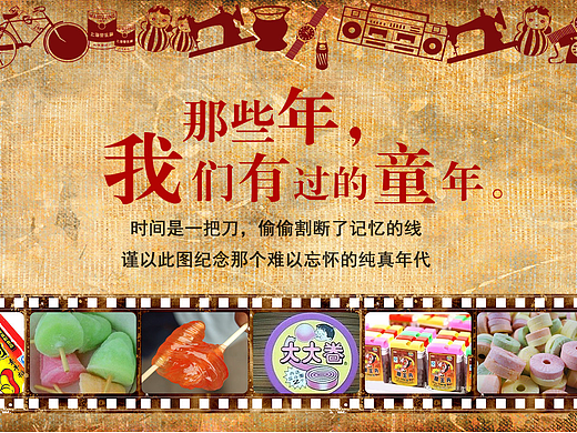 那些年我们有过的童年