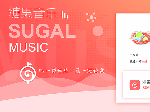 糖果音乐 APP