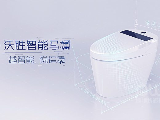 抛物线影视----VOSH智能马桶三维产品动画