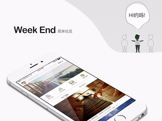 Week End 周末社区 - UI界面