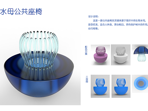 水母公共座椅