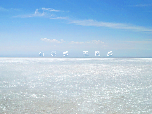 有凉感无风感