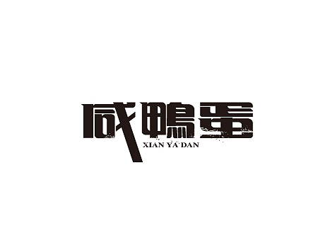 五月份字体设计小结