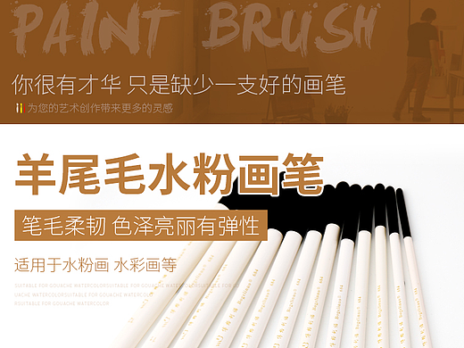 白桿羊尾毛平頭水粉畫筆水彩畫筆詳情頁(yè)設(shè)計(jì)（個(gè)人主頁(yè)-ZMjIyMDU1ODQ=） - 電商 - 站酷設(shè)計(jì)師_深渡原創(chuàng)素材 - 站酷ZCOOL
