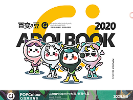 a豆潮流有色-百变a豆 a豆家族出道