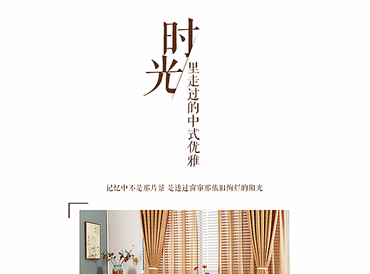 窗帘详情